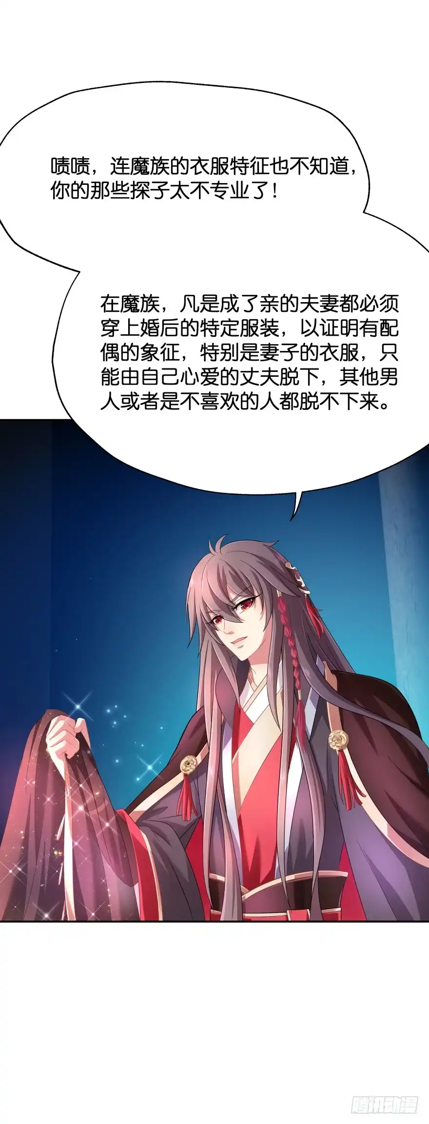 《魔神的恋爱法则》向他们证明我们的爱情 第28页