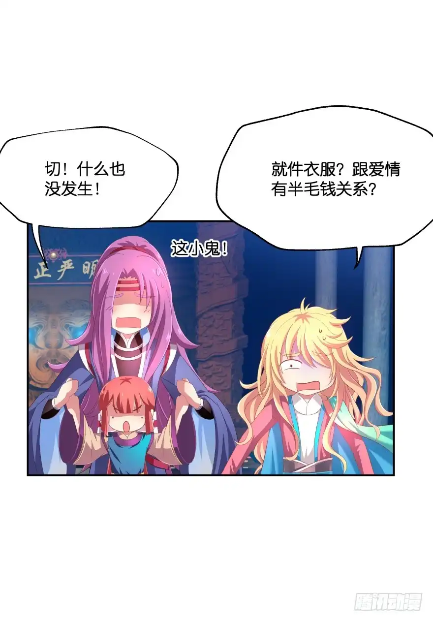 《魔神的恋爱法则》向他们证明我们的爱情 第27页