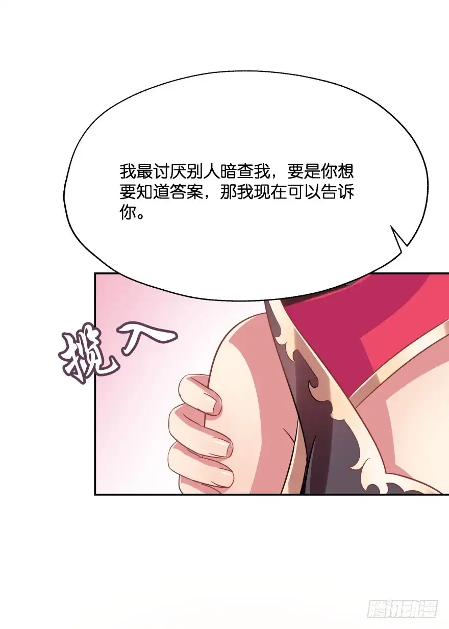 《魔神的恋爱法则》向他们证明我们的爱情 第11页