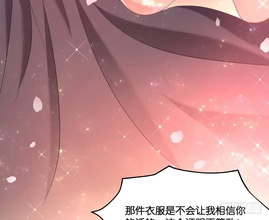 《魔神的恋爱法则》向他们证明我们的爱情 第48页