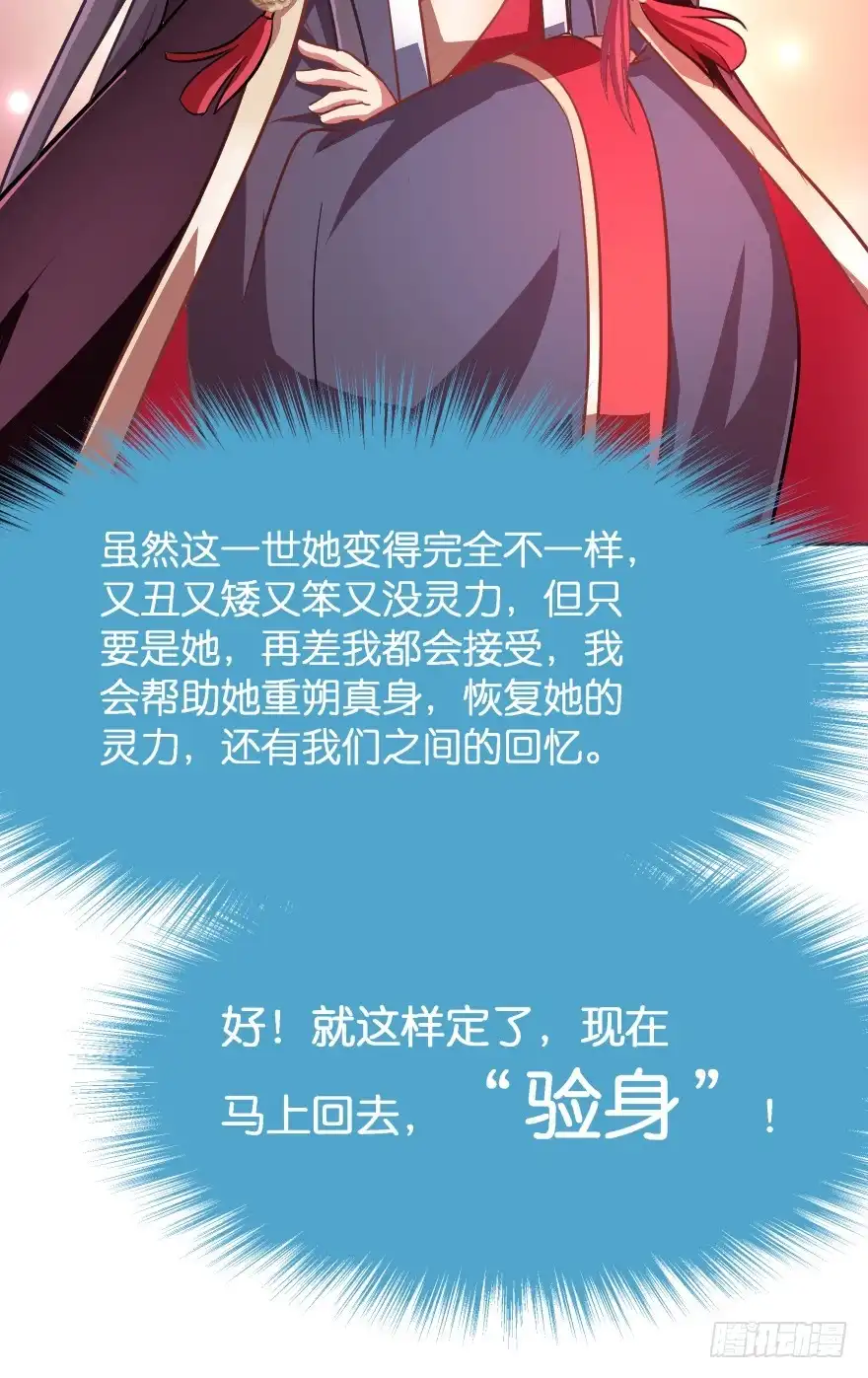 《魔神的恋爱法则》向他们证明我们的爱情 第44页