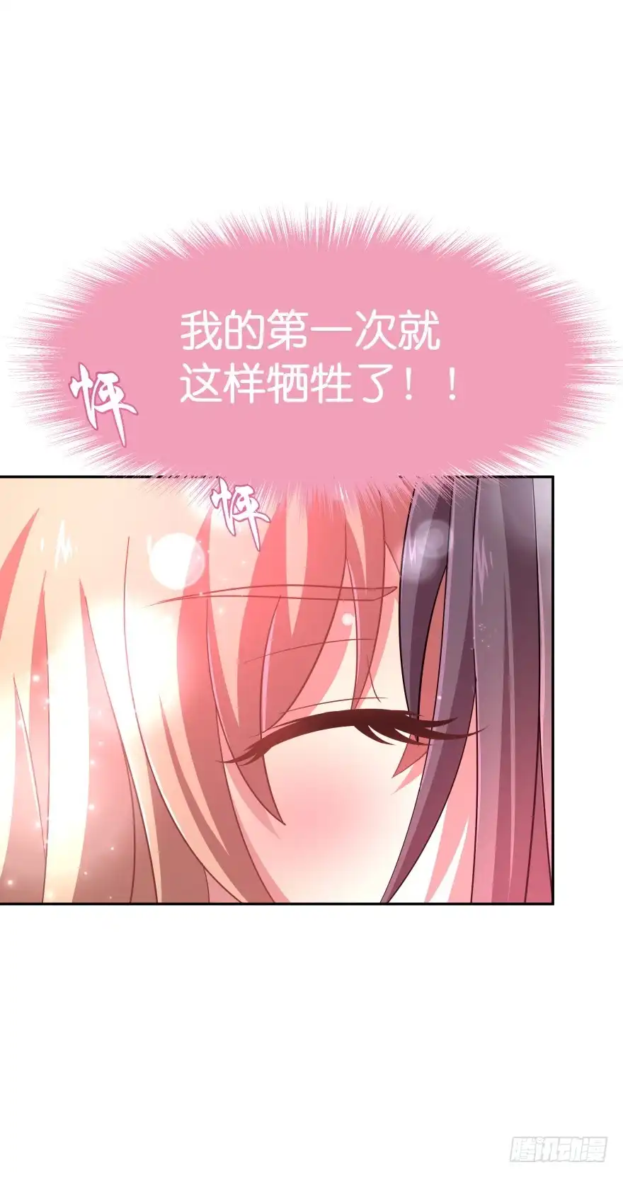 《魔神的恋爱法则》向他们证明我们的爱情 第24页
