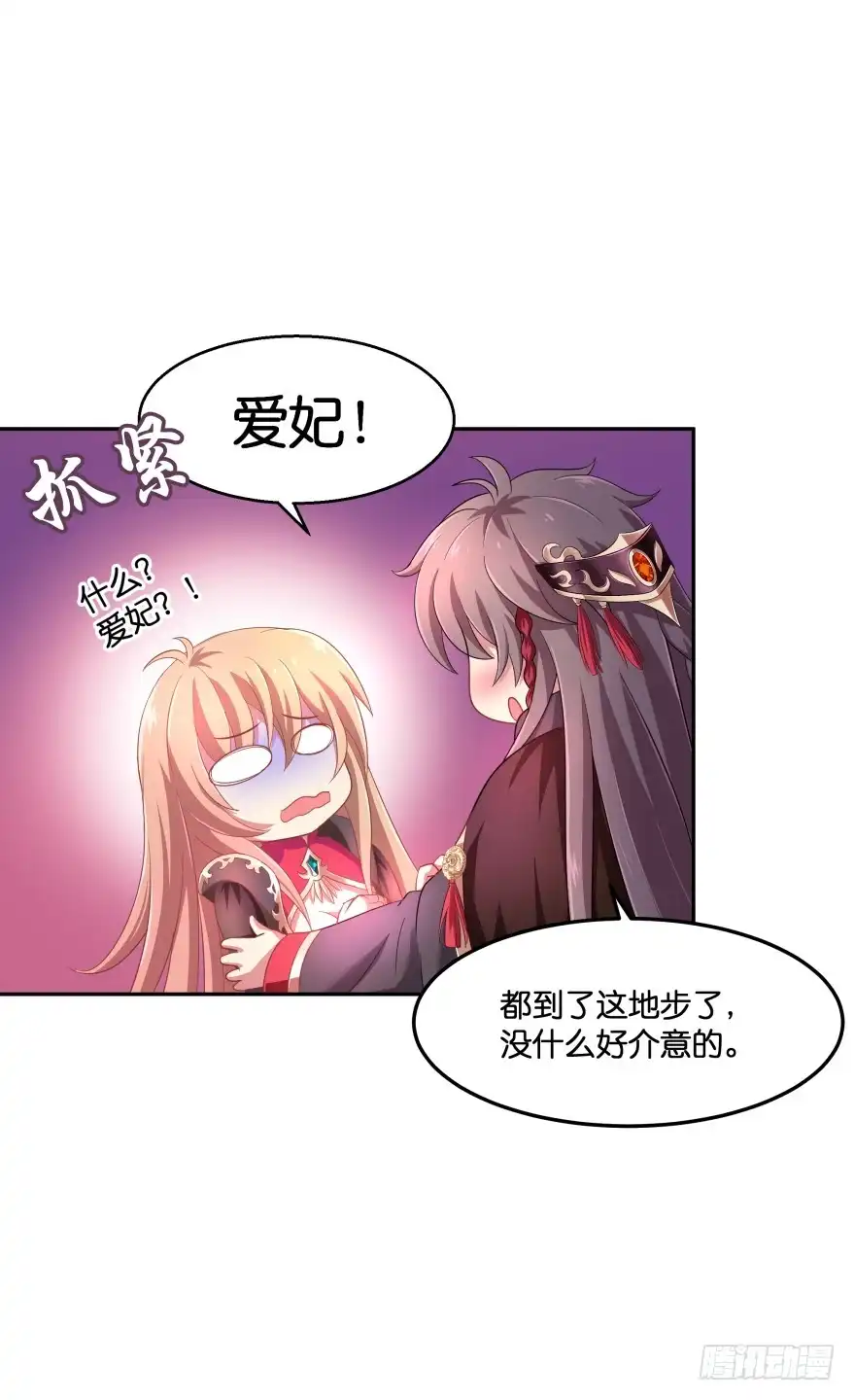 《魔神的恋爱法则》向他们证明我们的爱情 第19页