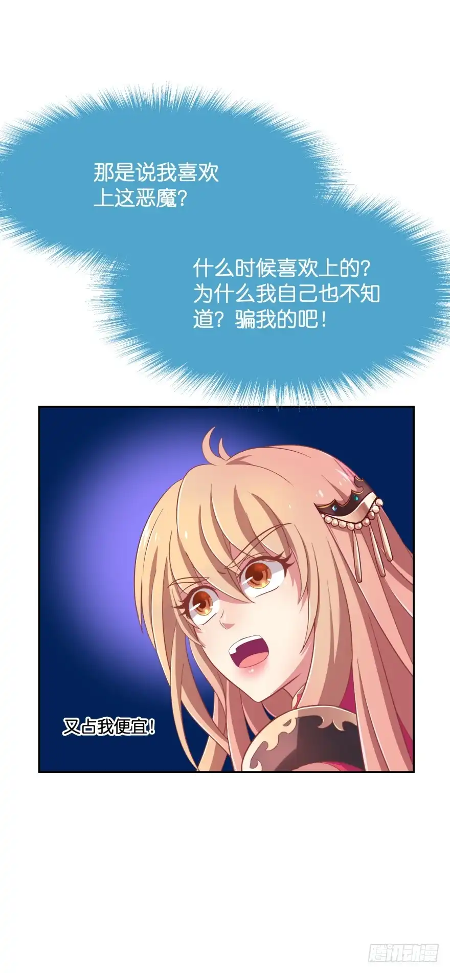 《魔神的恋爱法则》向他们证明我们的爱情 第34页