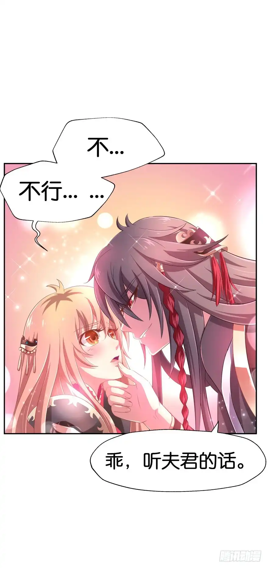 《魔神的恋爱法则》向他们证明我们的爱情 第22页