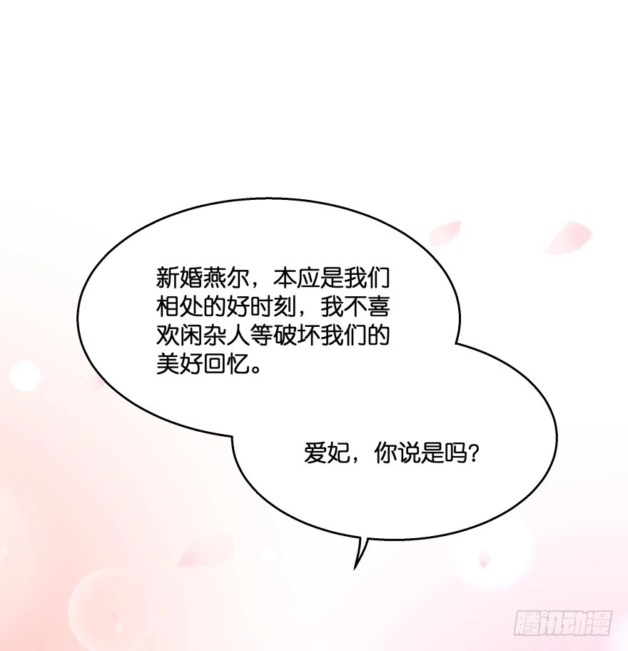 《魔神的恋爱法则》向他们证明我们的爱情 第46页