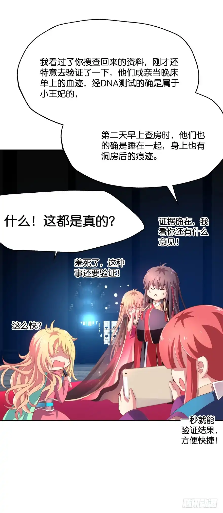 《魔神的恋爱法则》向他们证明我们的爱情 第4页