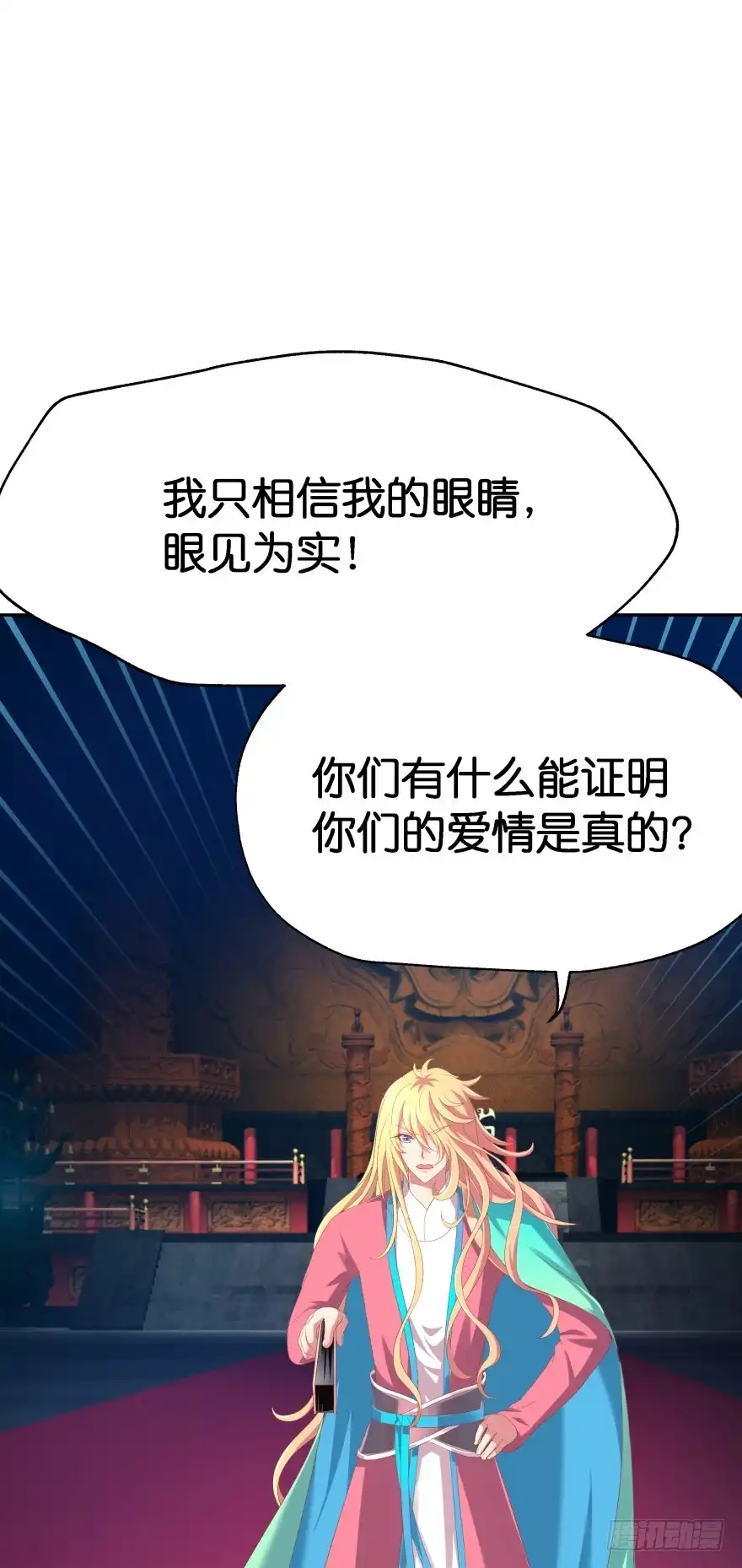 《魔神的恋爱法则》向他们证明我们的爱情 第6页