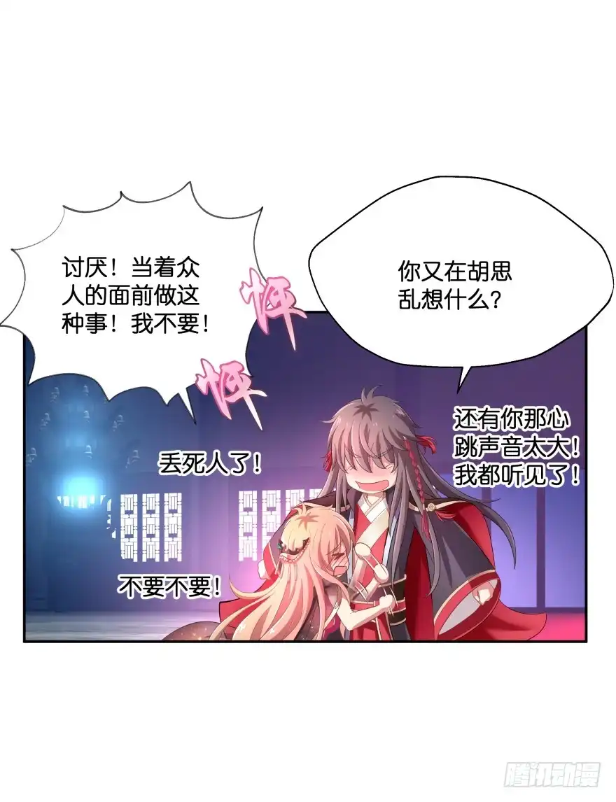 《魔神的恋爱法则》向他们证明我们的爱情 第17页