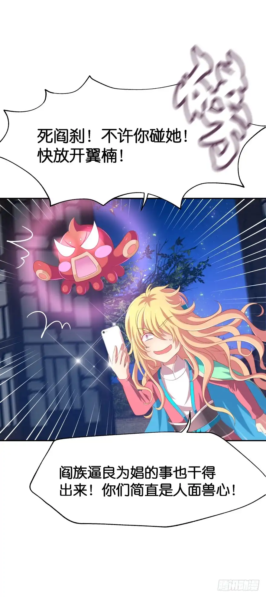 《魔神的恋爱法则》验身！！ 第7页