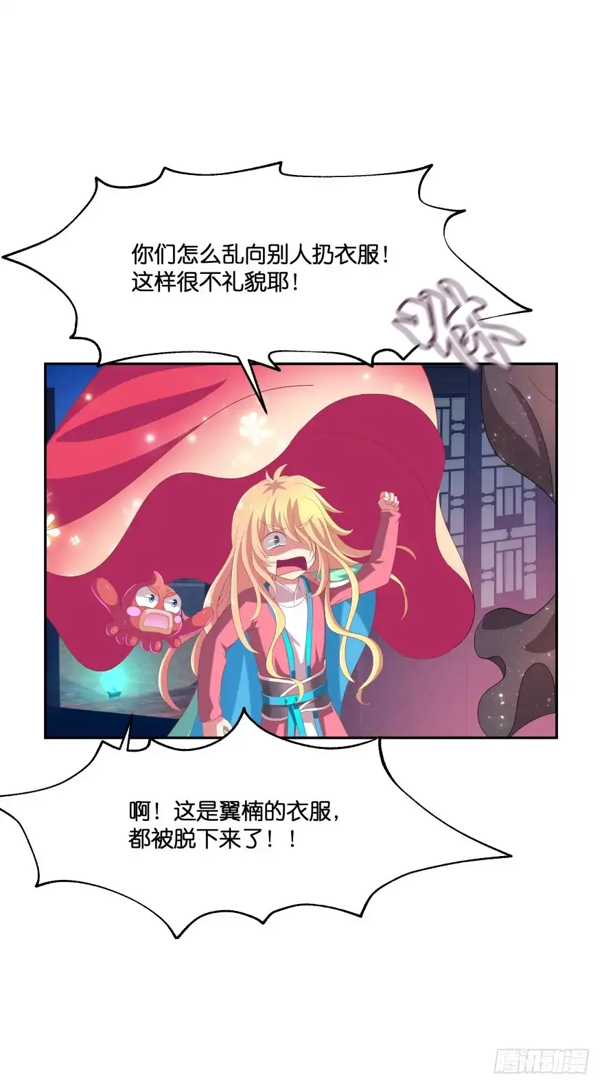 《魔神的恋爱法则》验身！！ 第9页