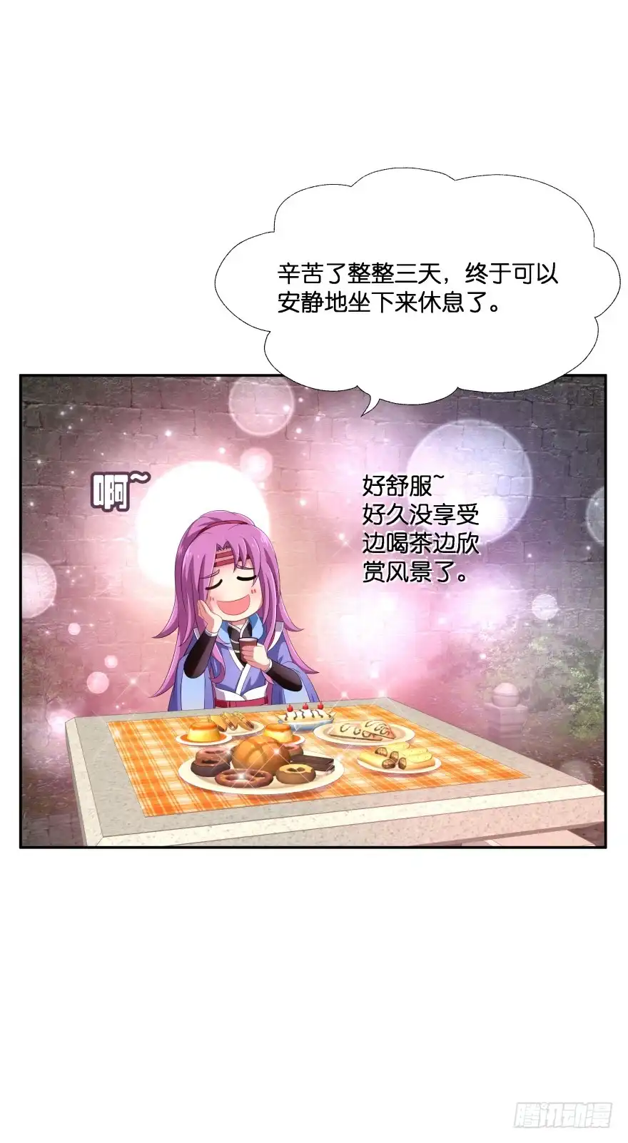 《魔神的恋爱法则》验身！！ 第24页