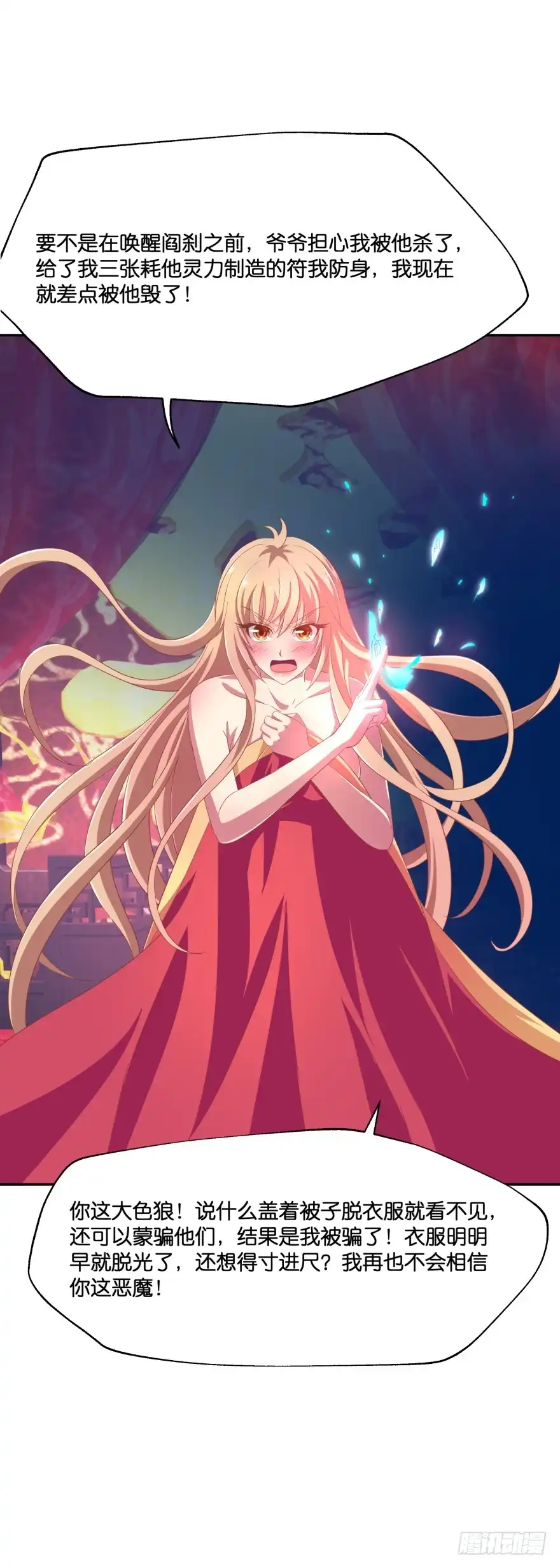 《魔神的恋爱法则》验身！！ 第20页