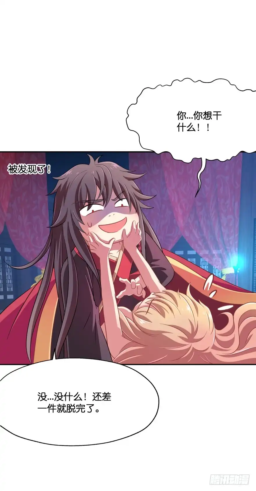 《魔神的恋爱法则》验身！！ 第18页