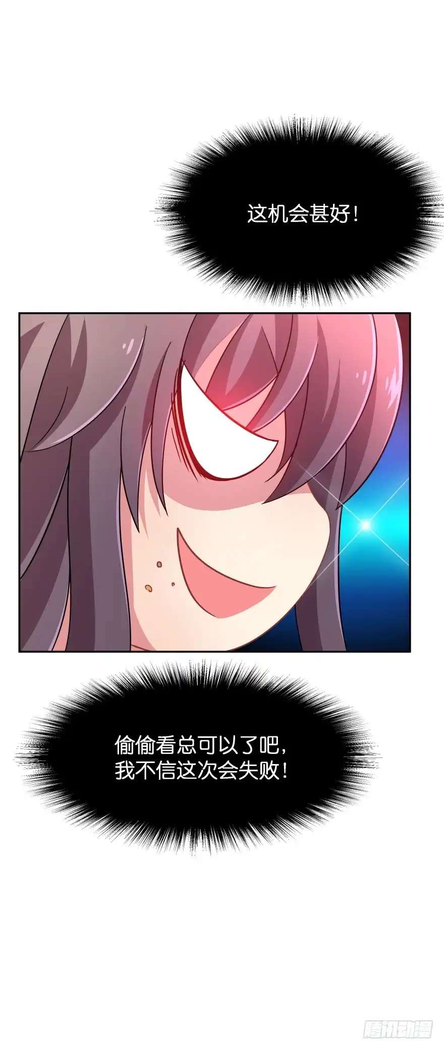 《魔神的恋爱法则》验身！！ 第30页
