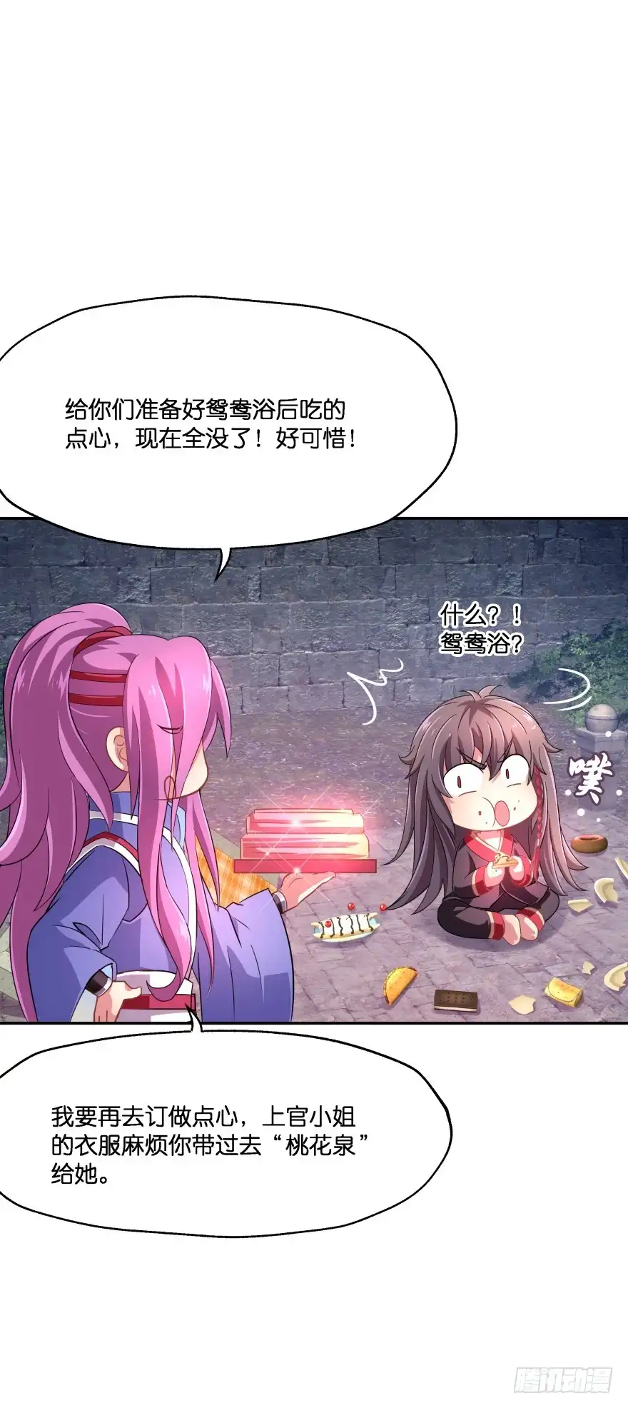 《魔神的恋爱法则》验身！！ 第29页