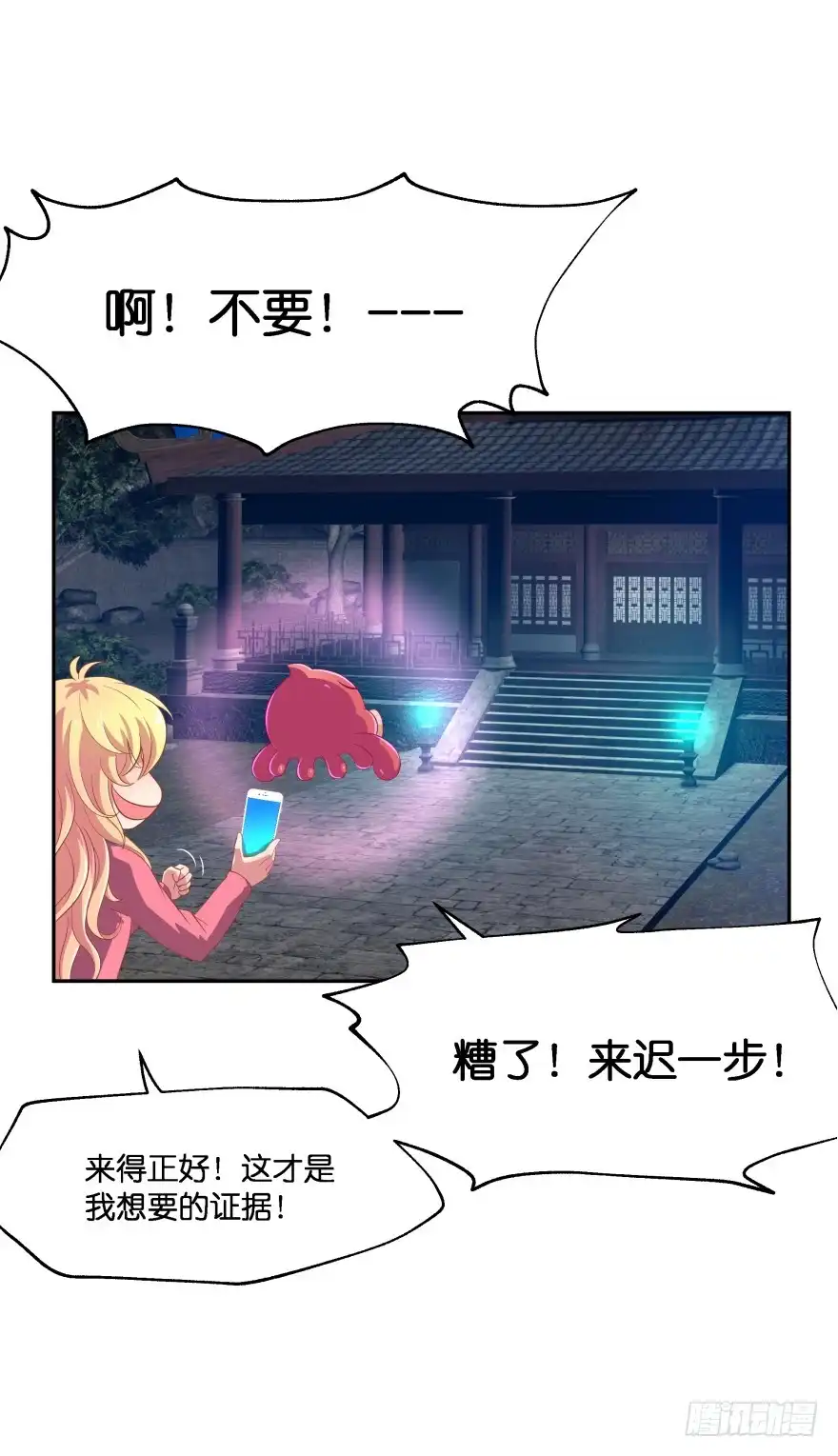 《魔神的恋爱法则》验身！！ 第6页