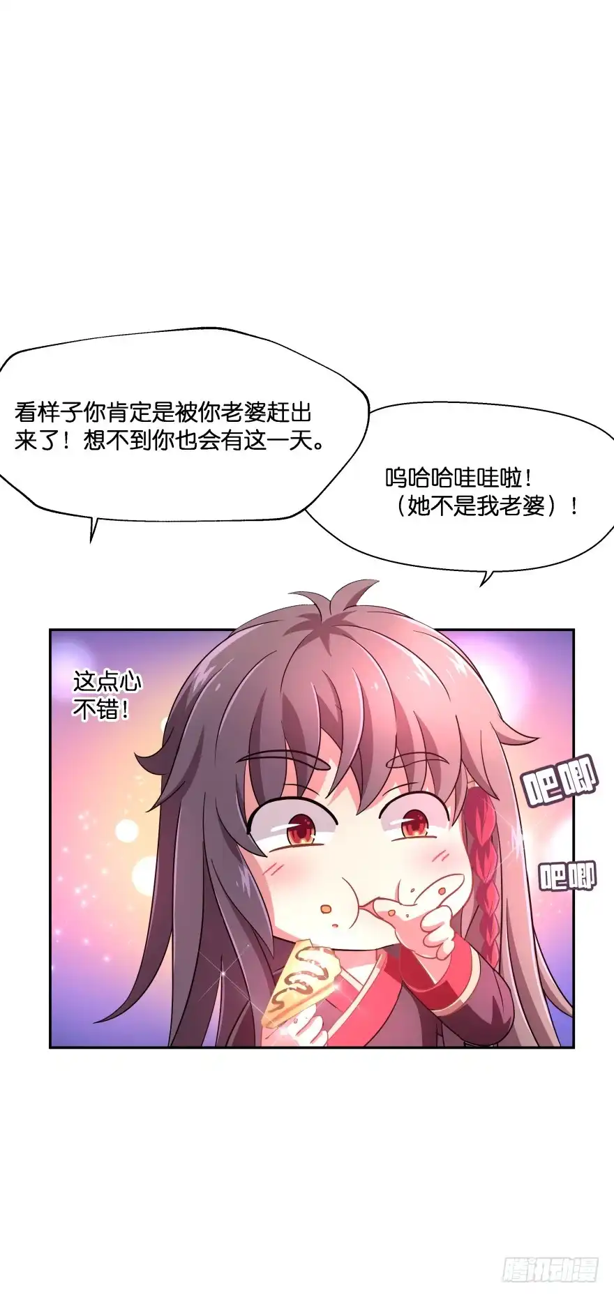 《魔神的恋爱法则》验身！！ 第28页