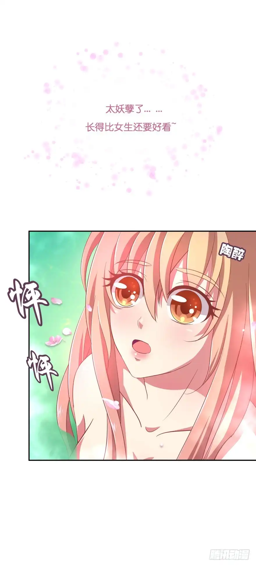 《魔神的恋爱法则》居然敢色诱本王？ 第24页