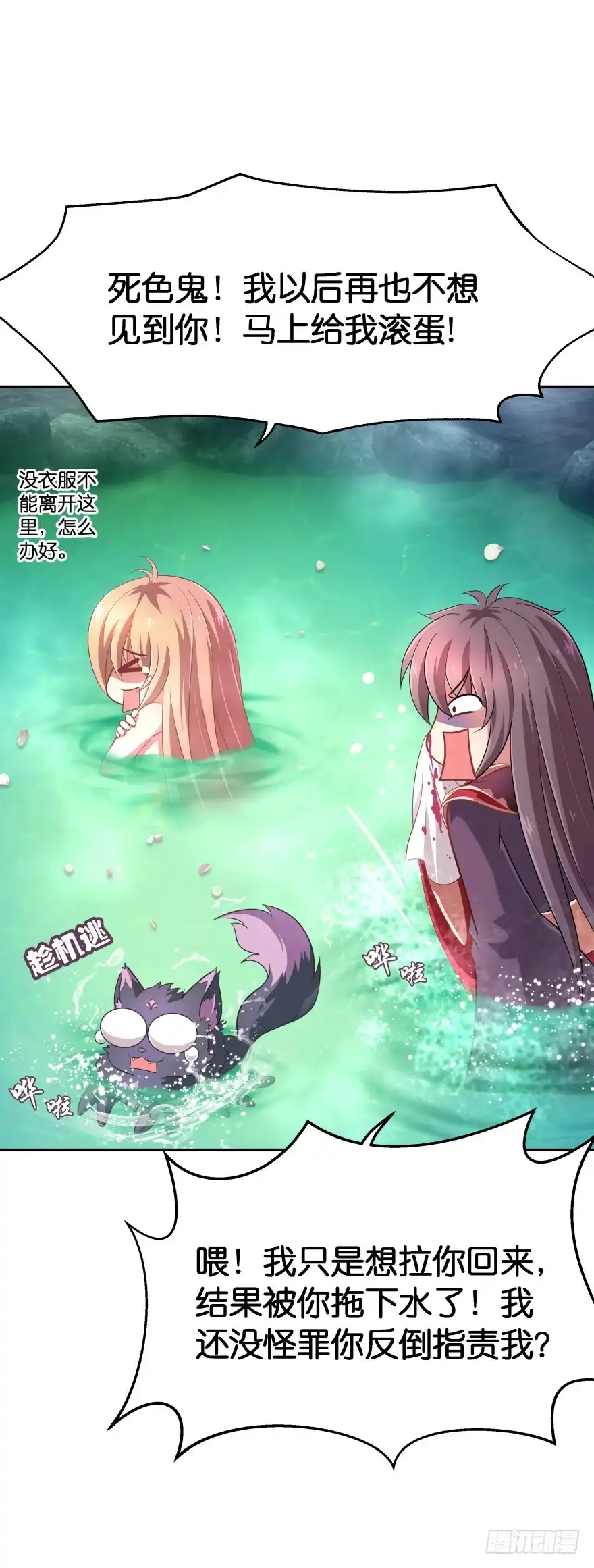 《魔神的恋爱法则》居然敢色诱本王？ 第28页