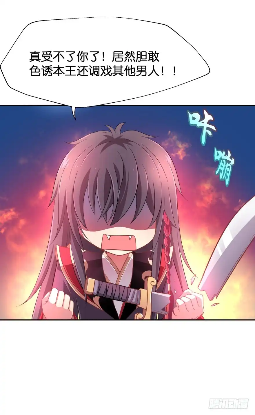 《魔神的恋爱法则》居然敢色诱本王？ 第43页