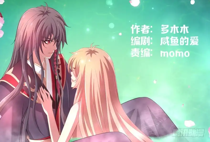 《魔神的恋爱法则》居然敢色诱本王？ 第32页