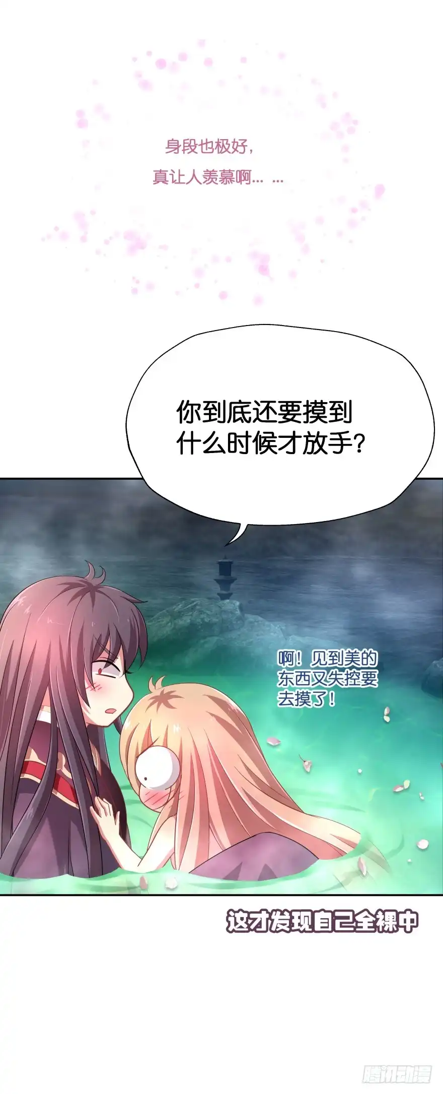 《魔神的恋爱法则》居然敢色诱本王？ 第26页