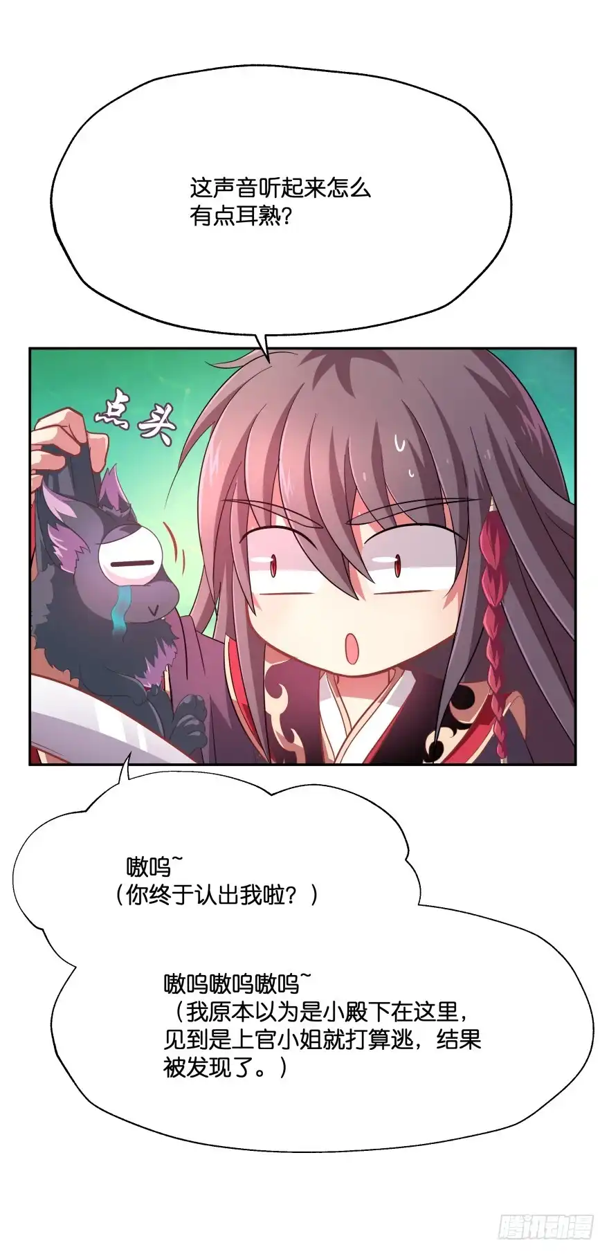 《魔神的恋爱法则》居然敢色诱本王？ 第34页