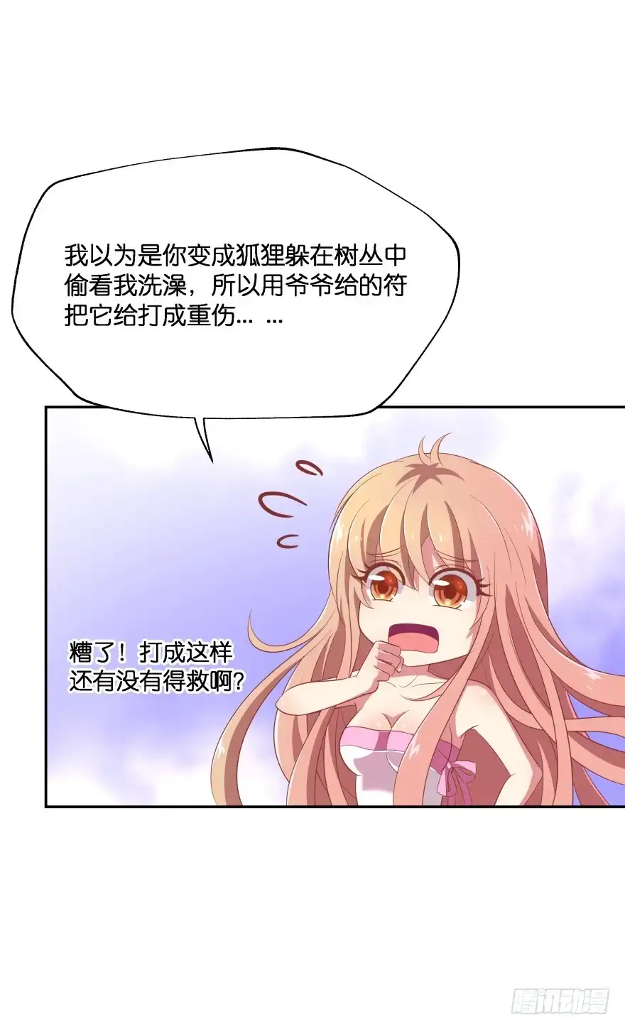 《魔神的恋爱法则》居然敢色诱本王？ 第5页