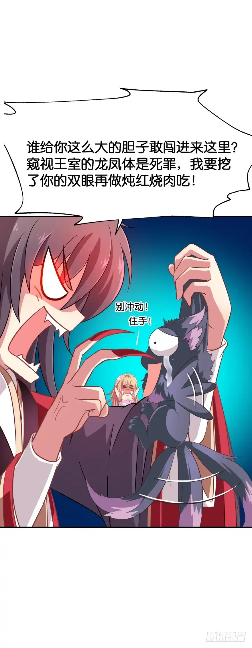 《魔神的恋爱法则》居然敢色诱本王？ 第7页