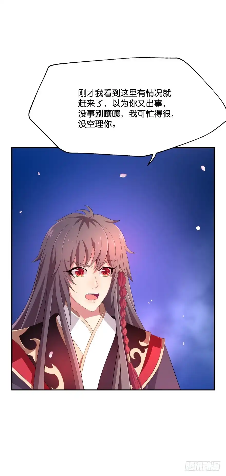 《魔神的恋爱法则》居然敢色诱本王？ 第51页