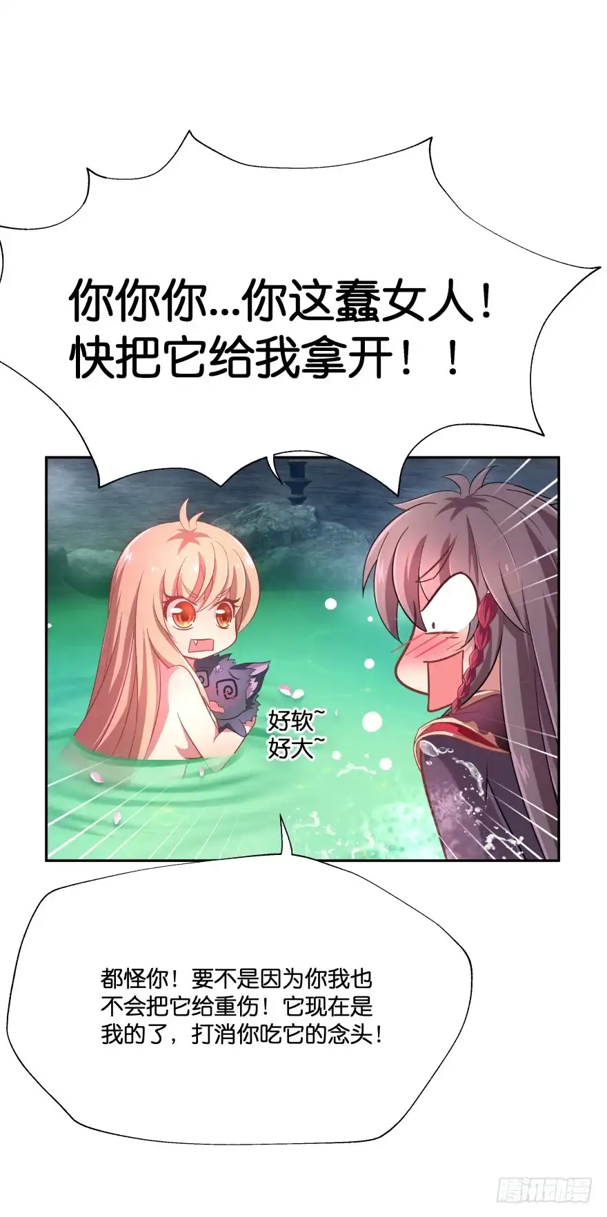 《魔神的恋爱法则》居然敢色诱本王？ 第40页