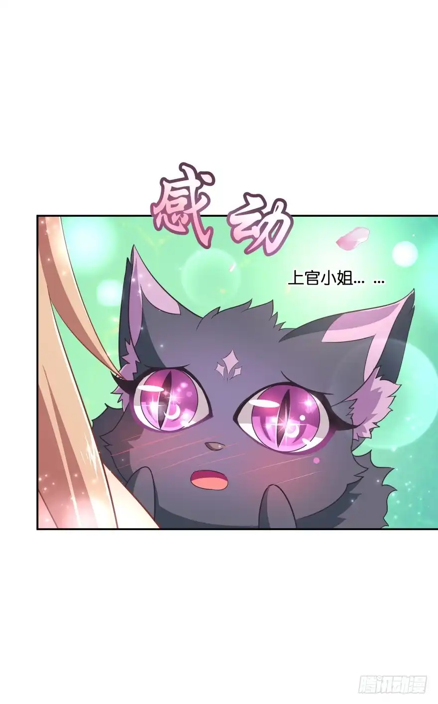 《魔神的恋爱法则》居然敢色诱本王？ 第42页