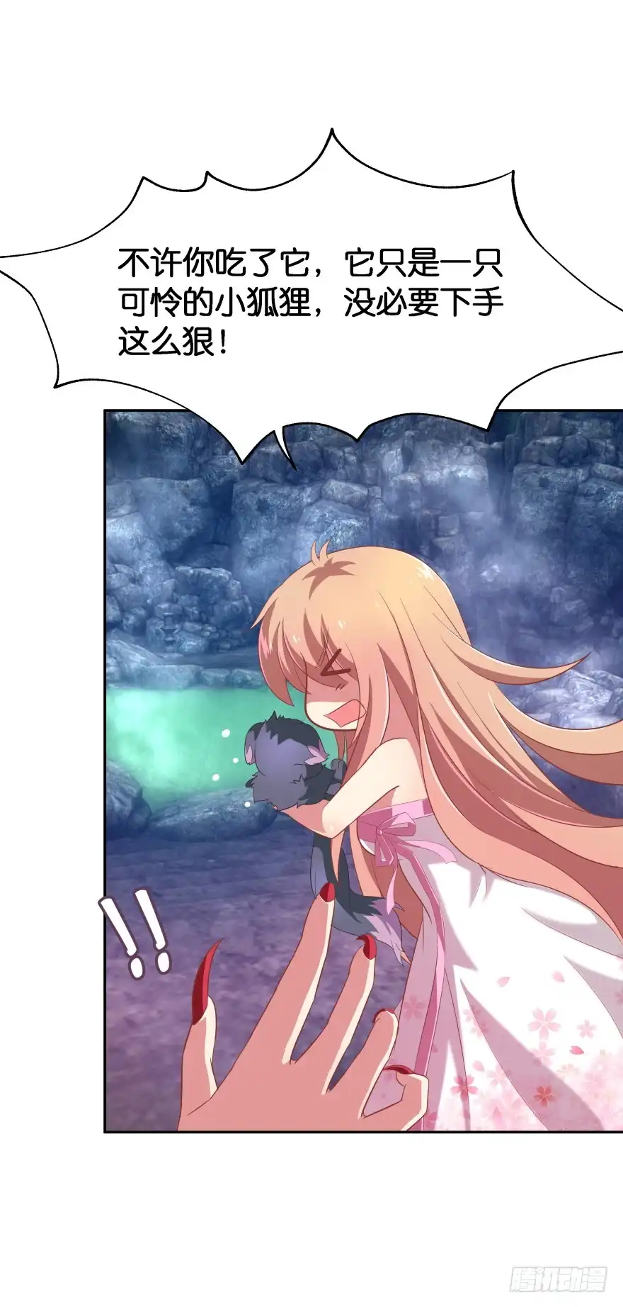 《魔神的恋爱法则》居然敢色诱本王？ 第53页