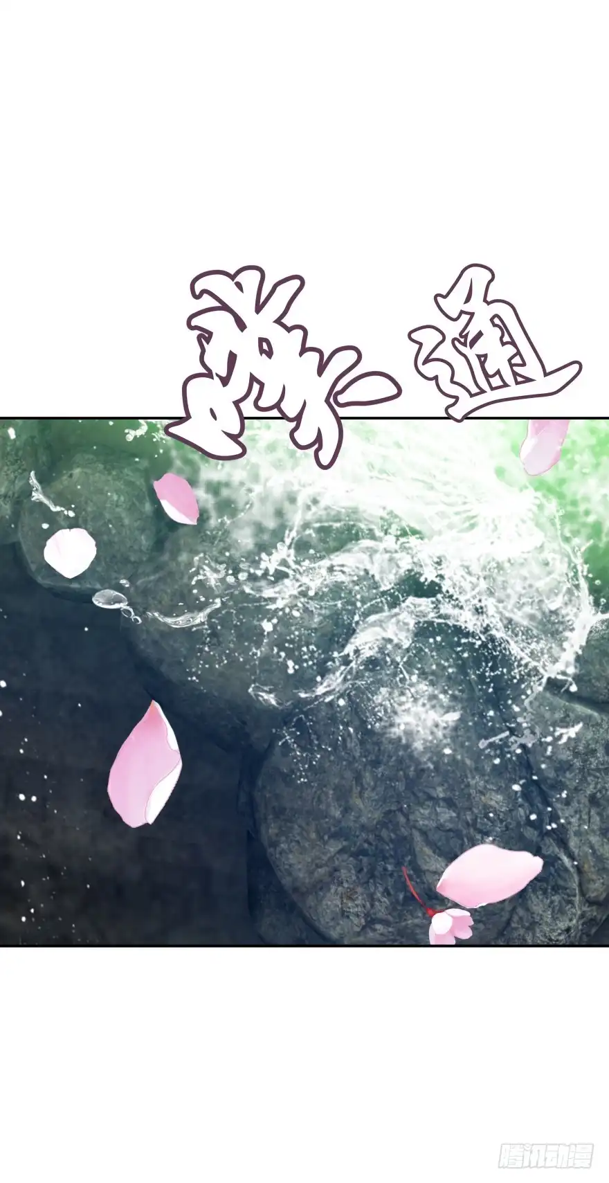 《魔神的恋爱法则》居然敢色诱本王？ 第18页