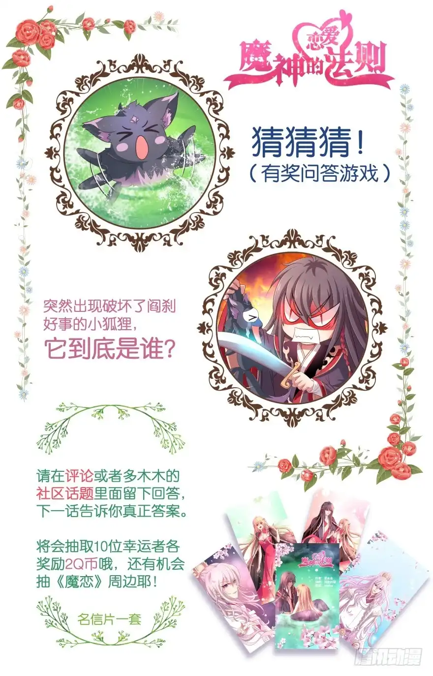 《魔神的恋爱法则》居然敢色诱本王？ 第49页