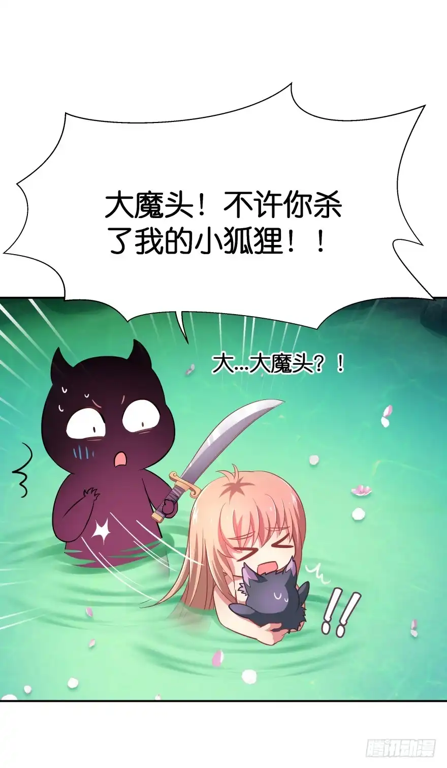 《魔神的恋爱法则》居然敢色诱本王？ 第39页