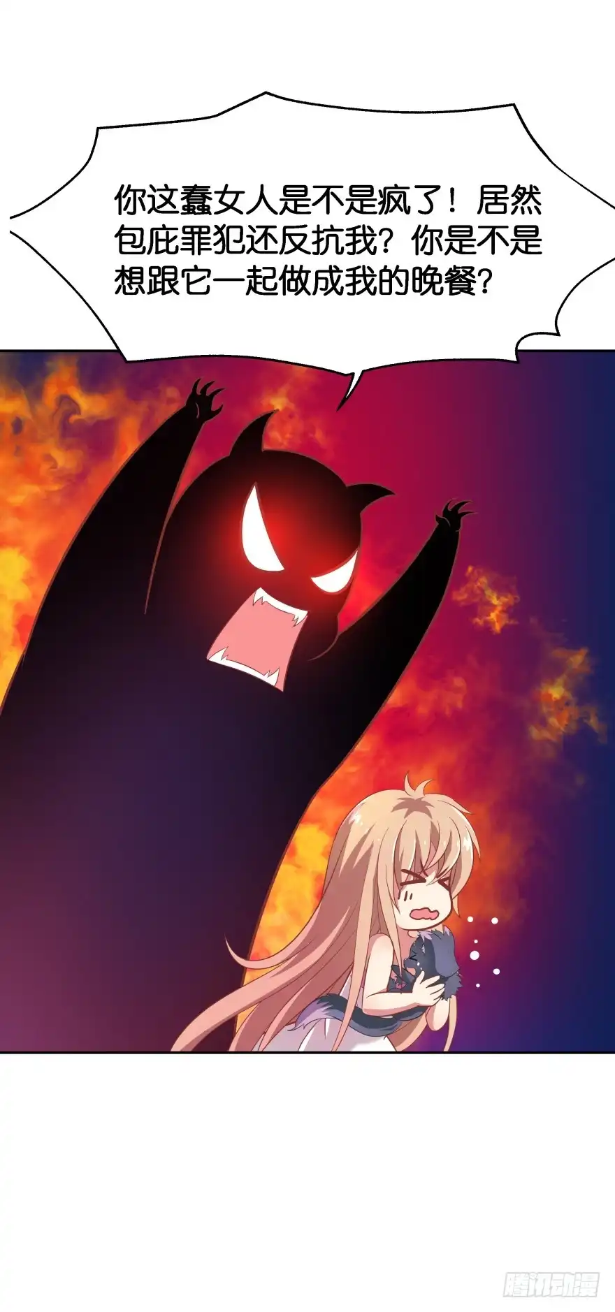 《魔神的恋爱法则》居然敢色诱本王？ 第8页