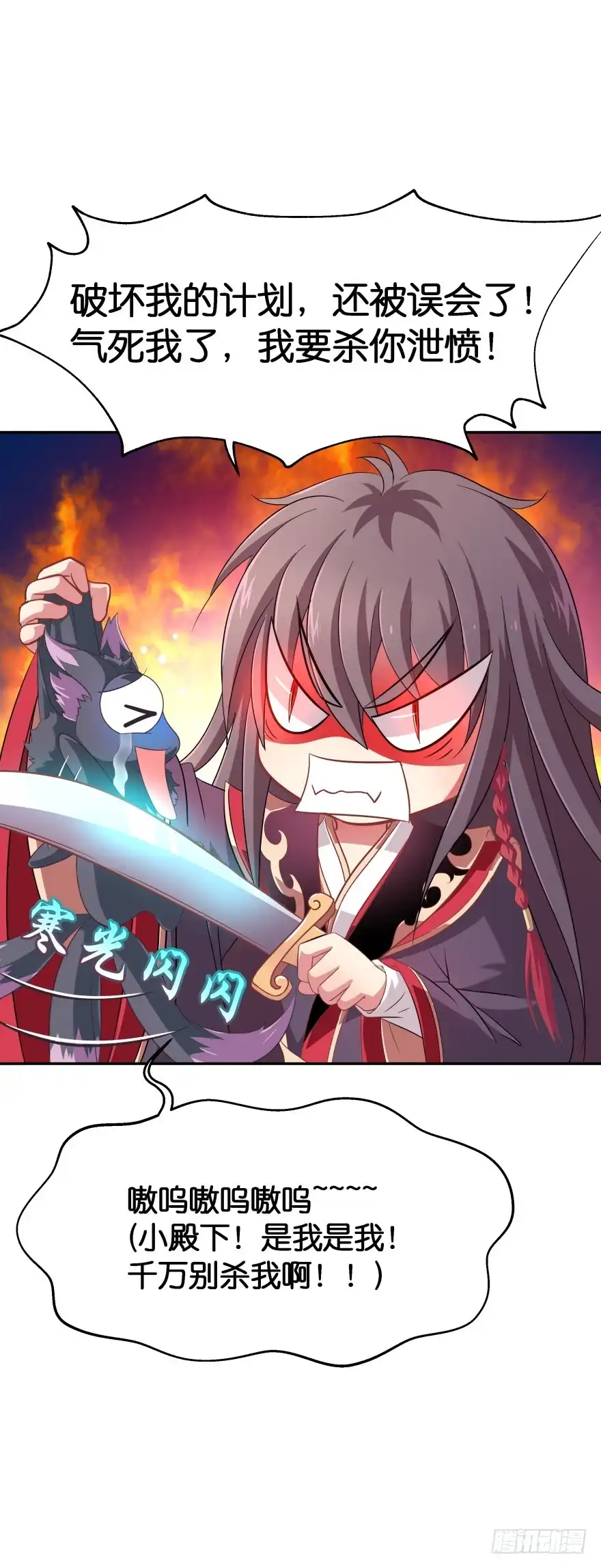 《魔神的恋爱法则》居然敢色诱本王？ 第30页