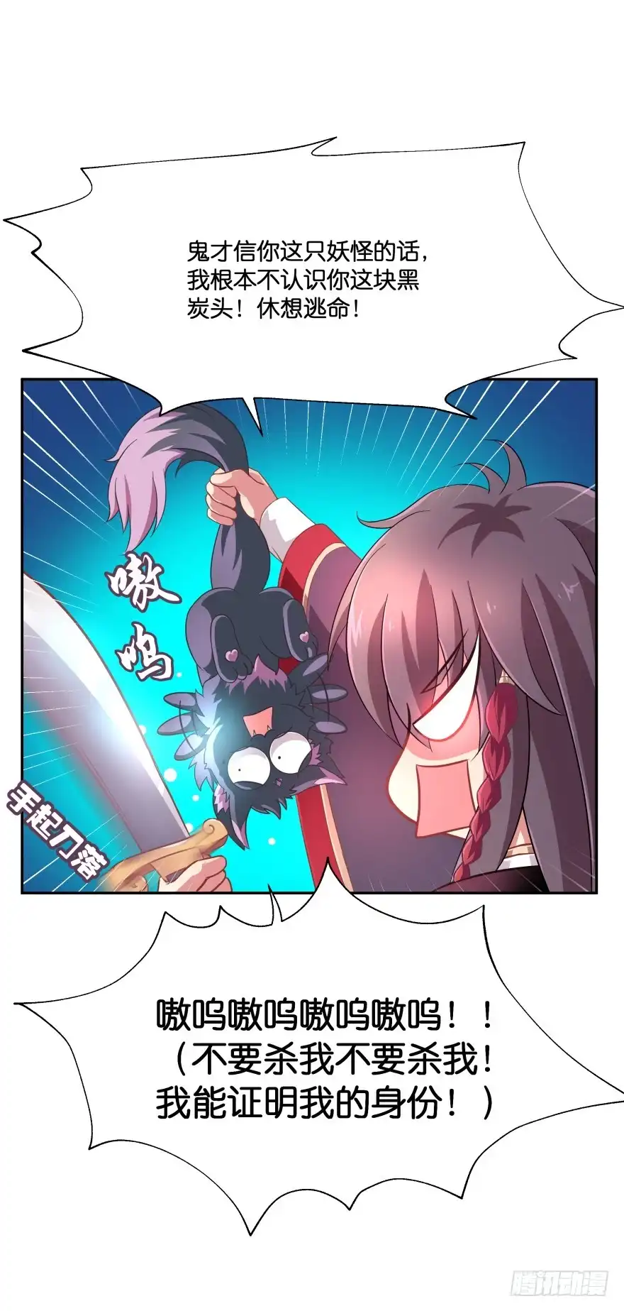 《魔神的恋爱法则》居然敢色诱本王？ 第35页