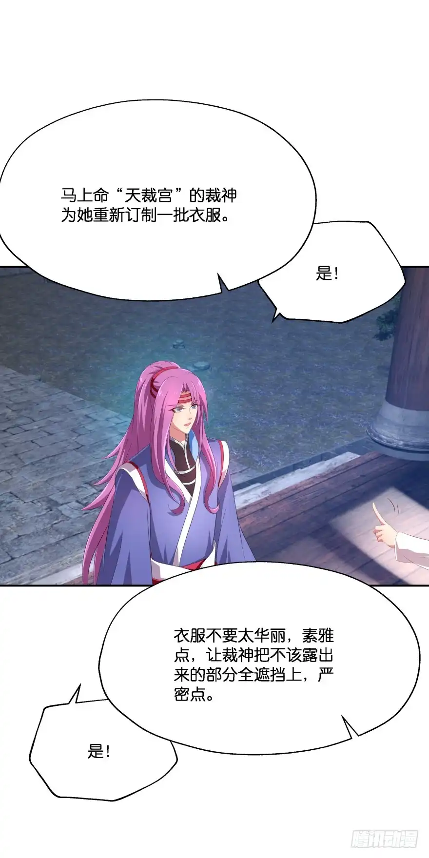 《魔神的恋爱法则》不得违抗我命令 第50页
