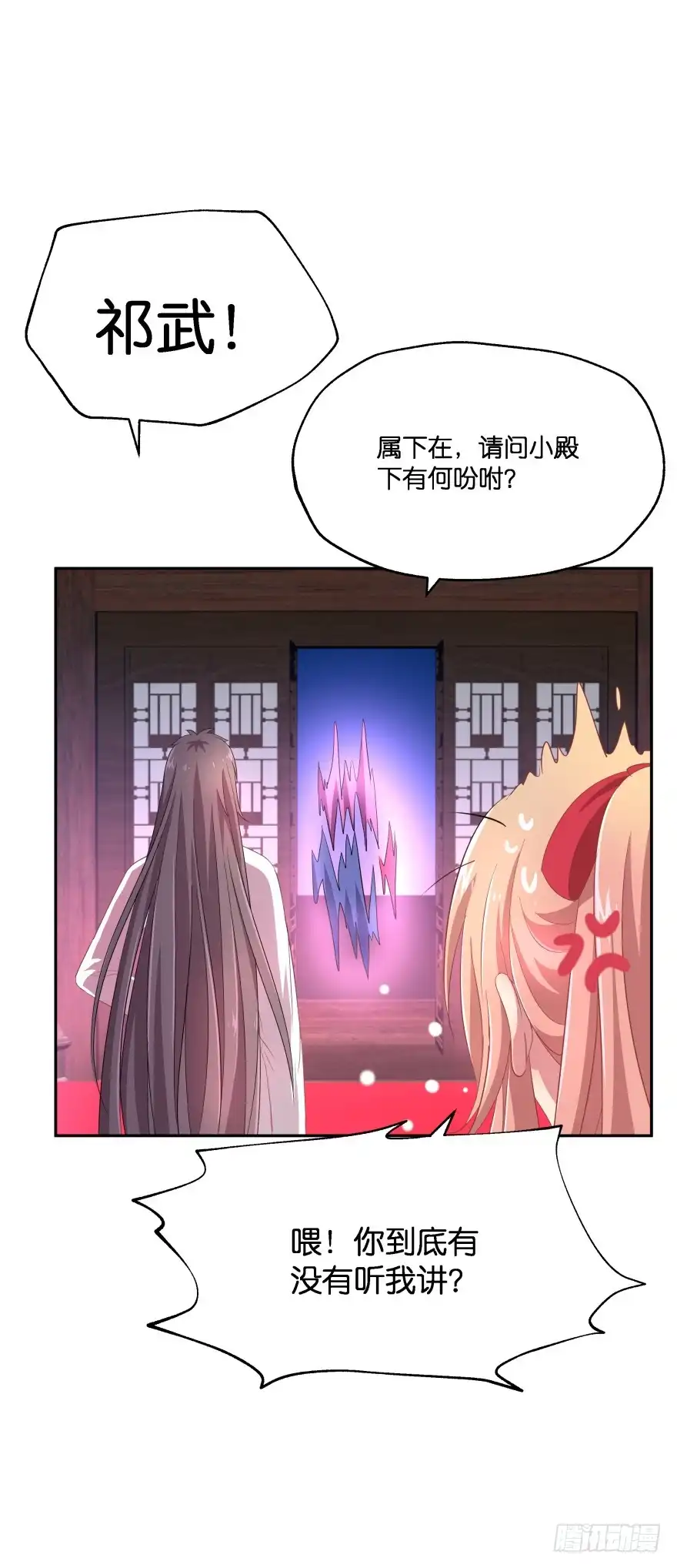 《魔神的恋爱法则》不得违抗我命令 第49页