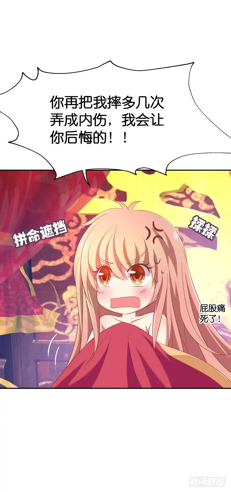 《魔神的恋爱法则》不得违抗我命令 第20页