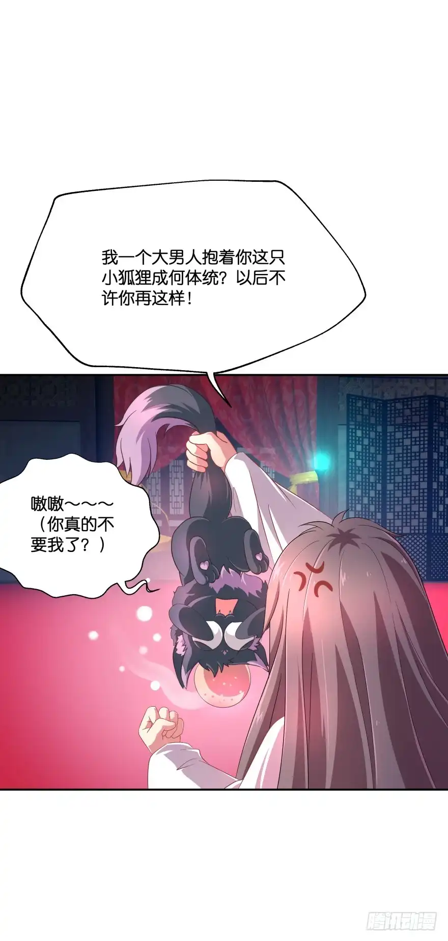 《魔神的恋爱法则》不得违抗我命令 第62页