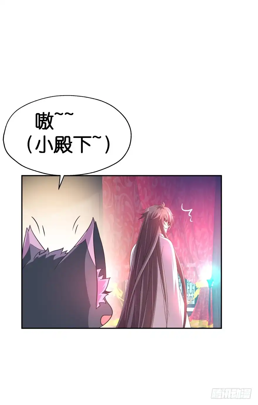 《魔神的恋爱法则》不得违抗我命令 第58页
