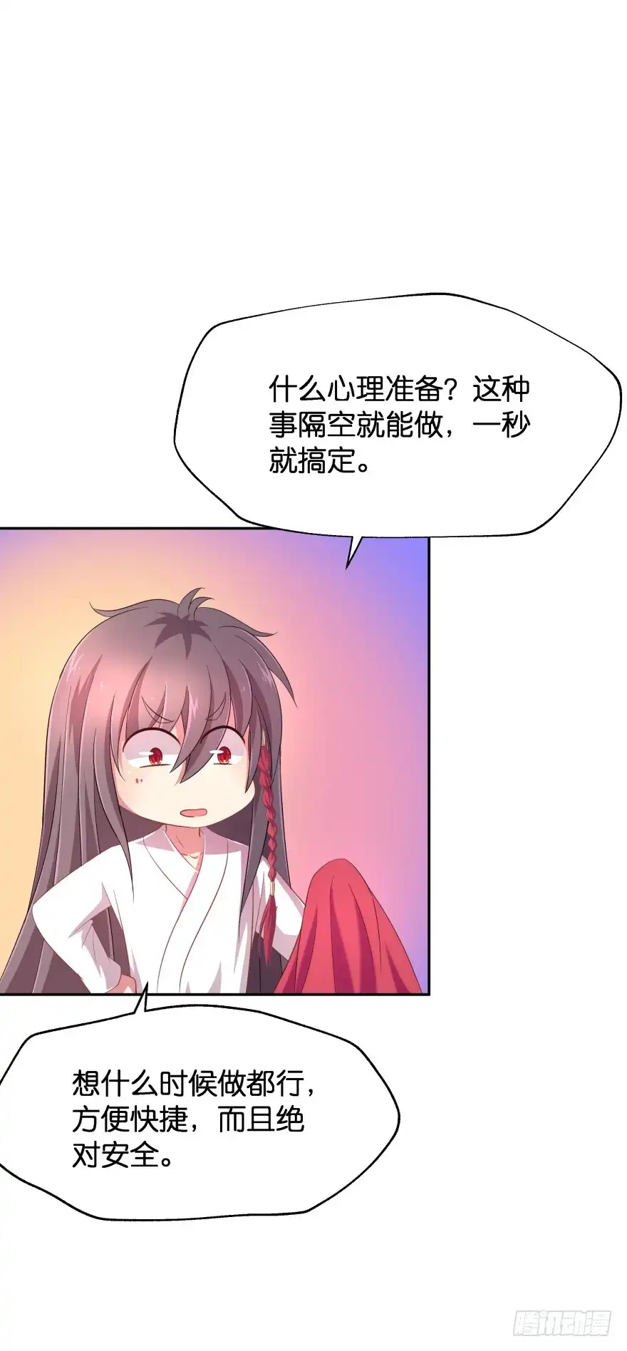《魔神的恋爱法则》不得违抗我命令 第31页