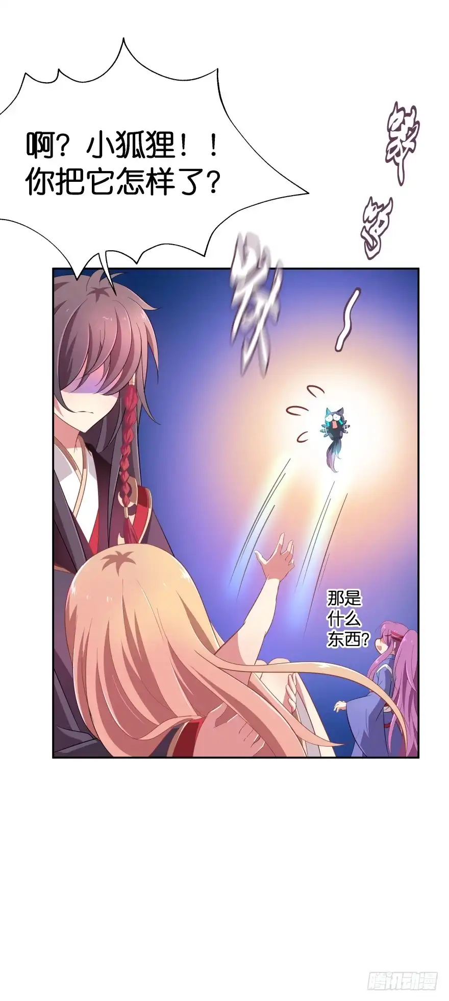 《魔神的恋爱法则》不得违抗我命令 第13页