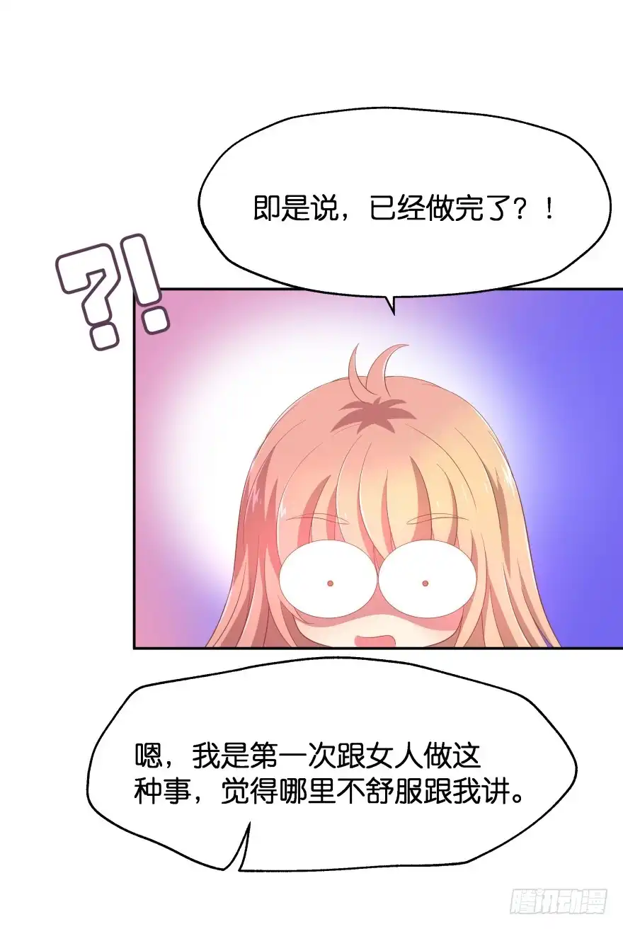 《魔神的恋爱法则》不得违抗我命令 第32页
