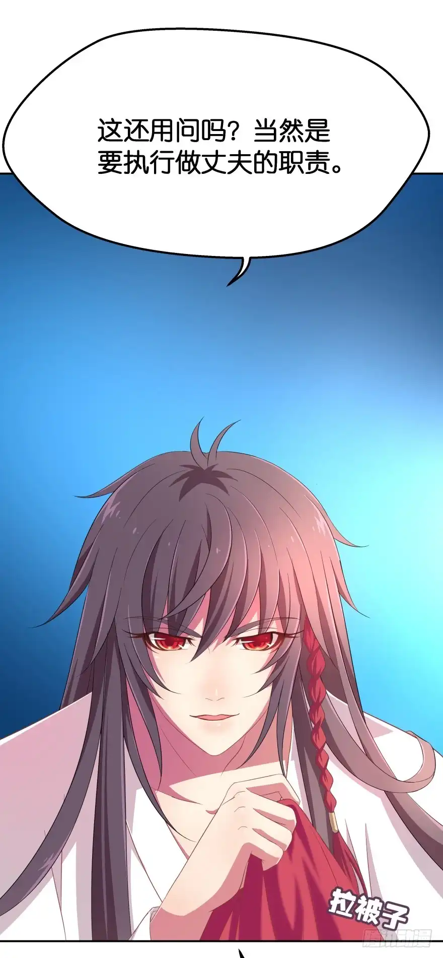 《魔神的恋爱法则》不得违抗我命令 第25页
