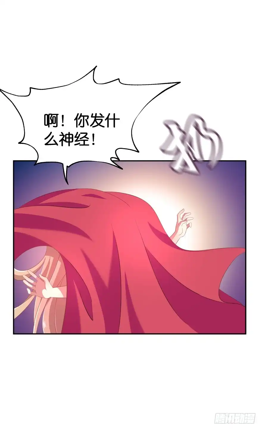 《魔神的恋爱法则》不得违抗我命令 第47页